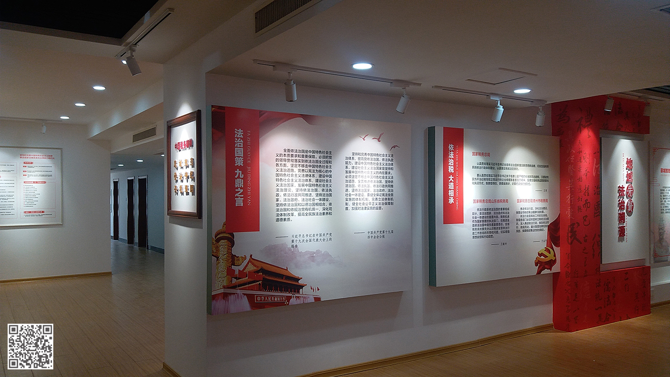 國家稅務(wù)總局齊河縣稅務(wù)局法治文化展廳設(shè)計施工