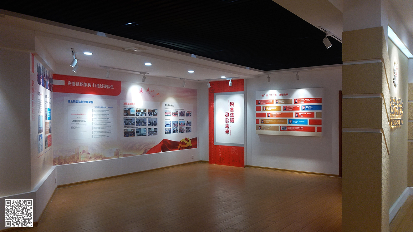 國家稅務(wù)總局齊河縣稅務(wù)局法治文化展廳設(shè)計施工